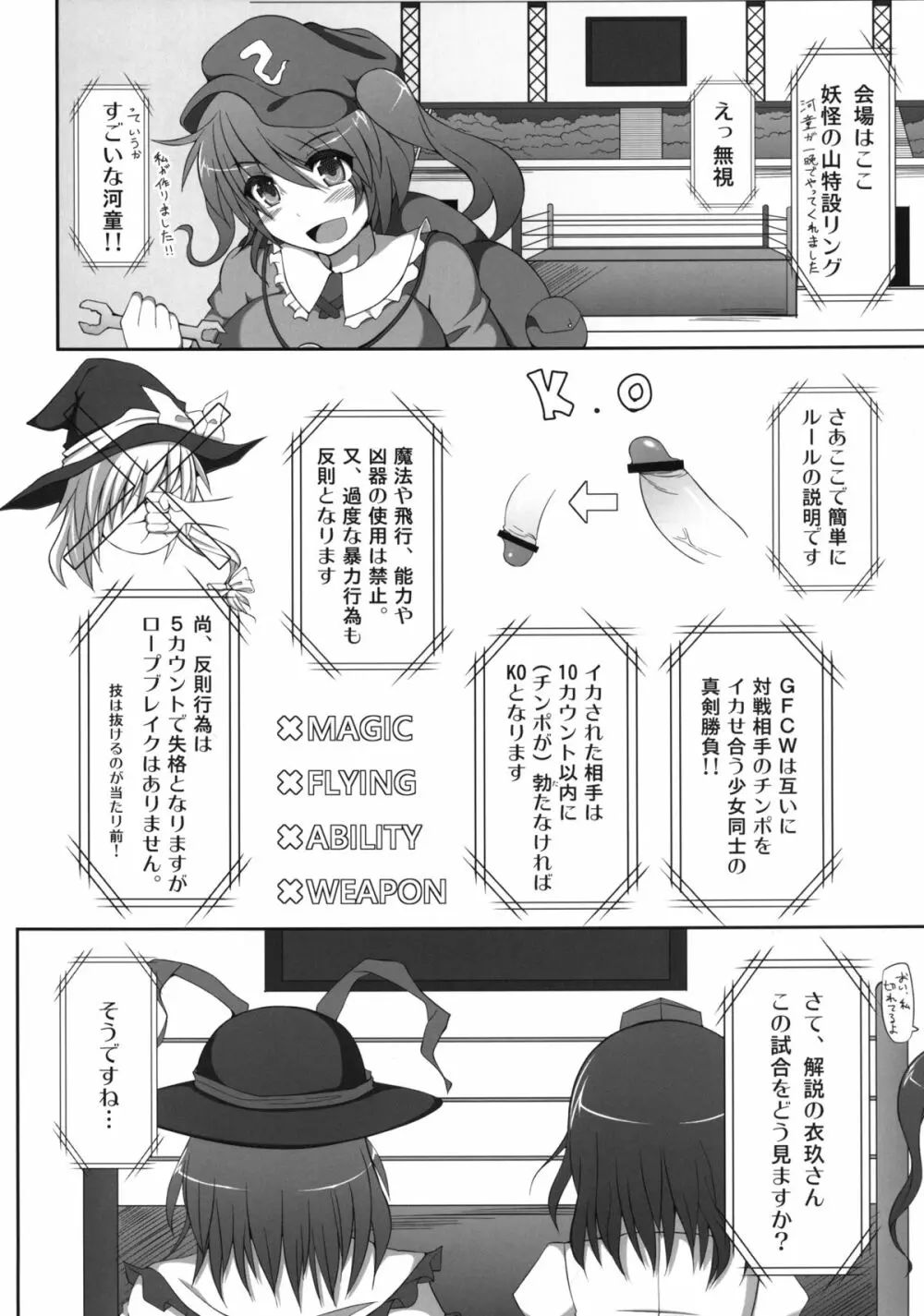 幻想郷フタナリチンポレスリング霊夢VS魔理沙 - page6