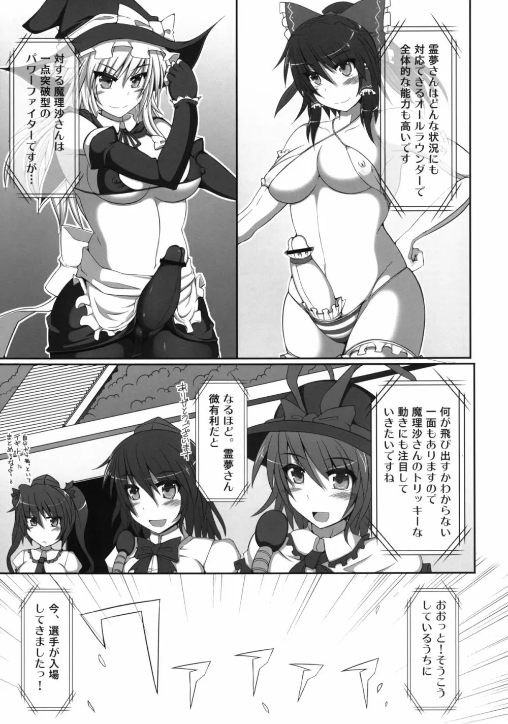 幻想郷フタナリチンポレスリング霊夢VS魔理沙 - page7
