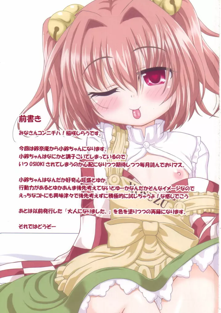 ろーりん39 - page2