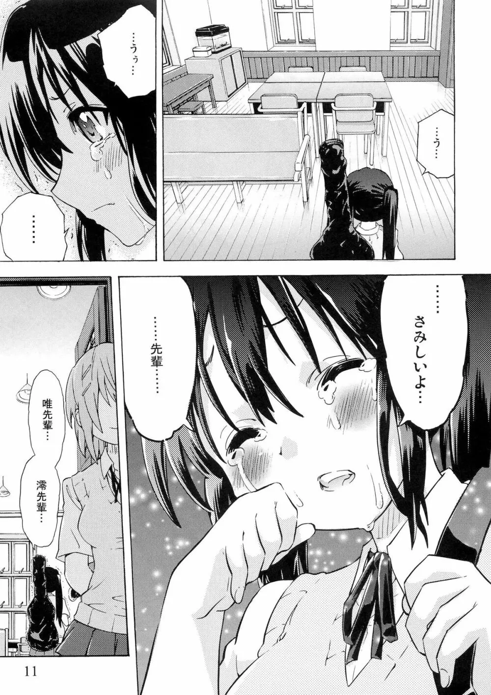 ゆりおん！ ＃１「めそめそあずにゃん！」 - page10
