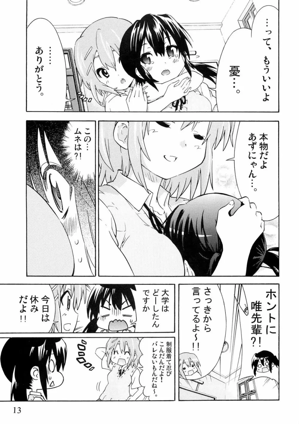ゆりおん！ ＃１「めそめそあずにゃん！」 - page12