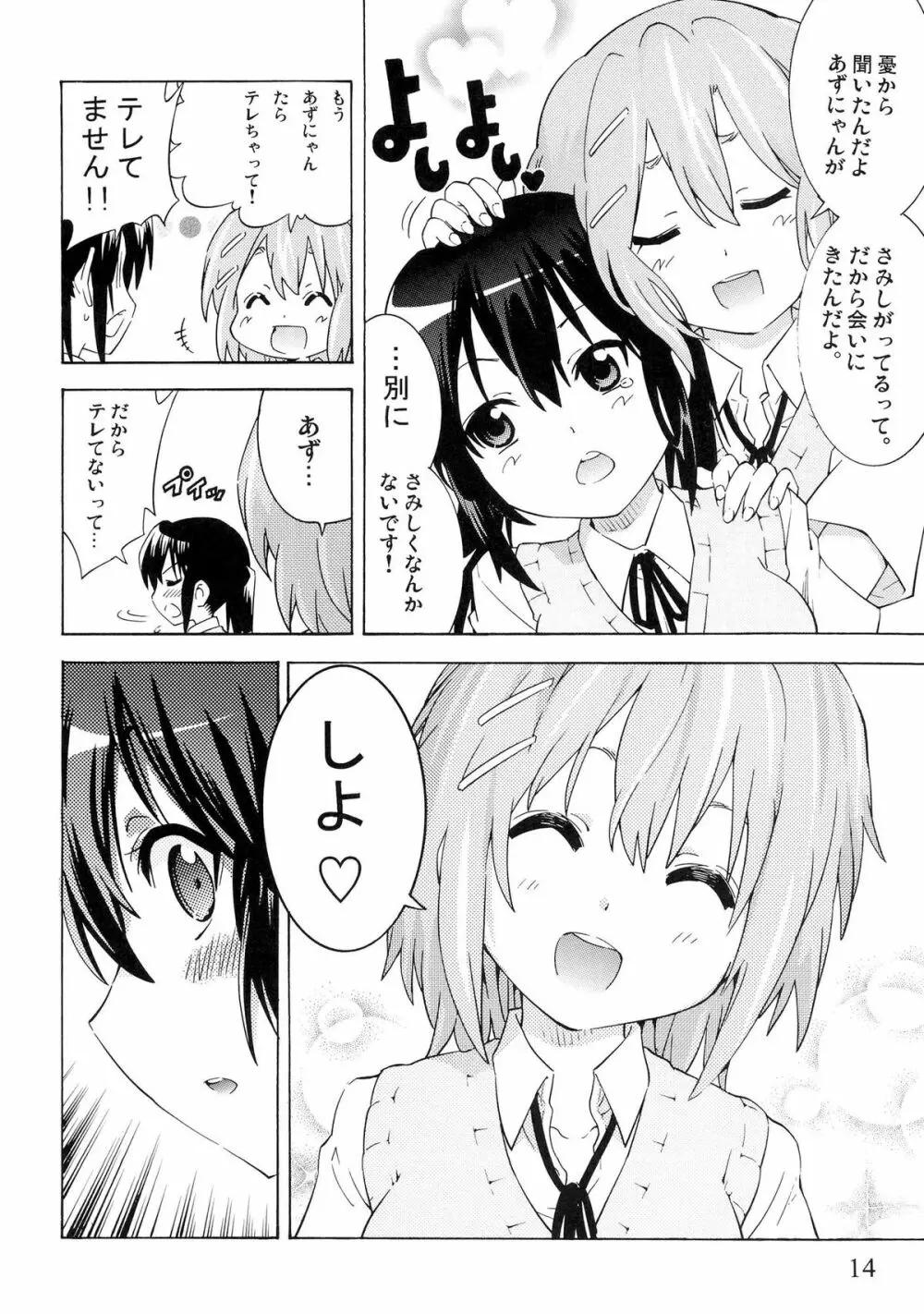 ゆりおん！ ＃１「めそめそあずにゃん！」 - page13