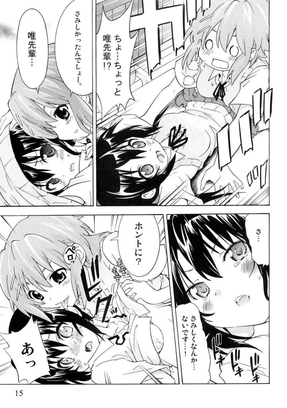 ゆりおん！ ＃１「めそめそあずにゃん！」 - page14