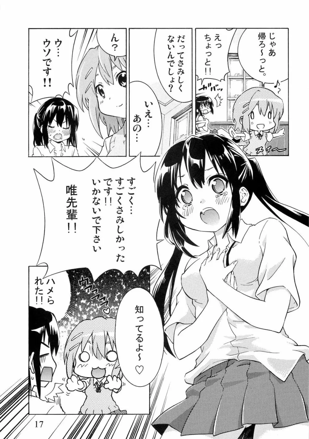 ゆりおん！ ＃１「めそめそあずにゃん！」 - page16