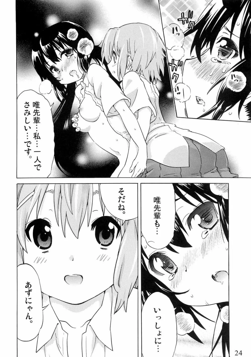 ゆりおん！ ＃１「めそめそあずにゃん！」 - page23
