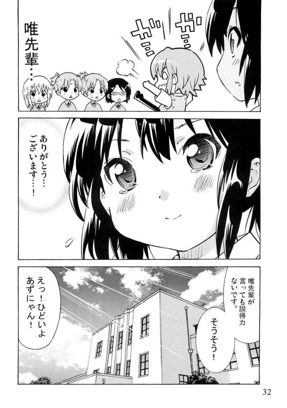 ゆりおん！ ＃１「めそめそあずにゃん！」 - page31