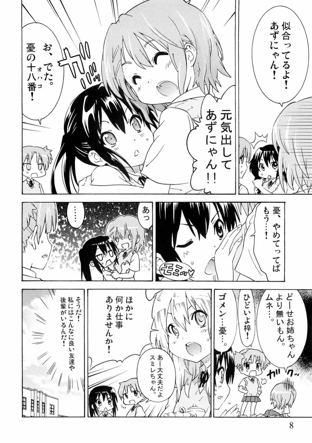 ゆりおん！ ＃１「めそめそあずにゃん！」 - page7