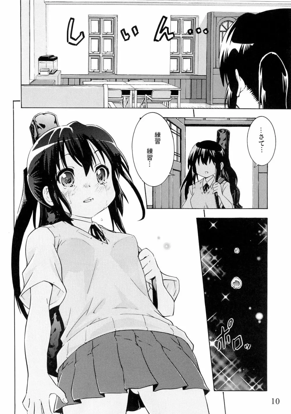 ゆりおん！ ＃１「めそめそあずにゃん！」 - page9