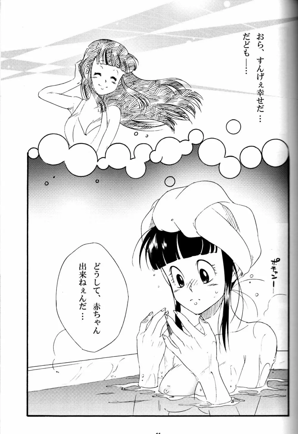 新米亭主と恋女房Z - page10
