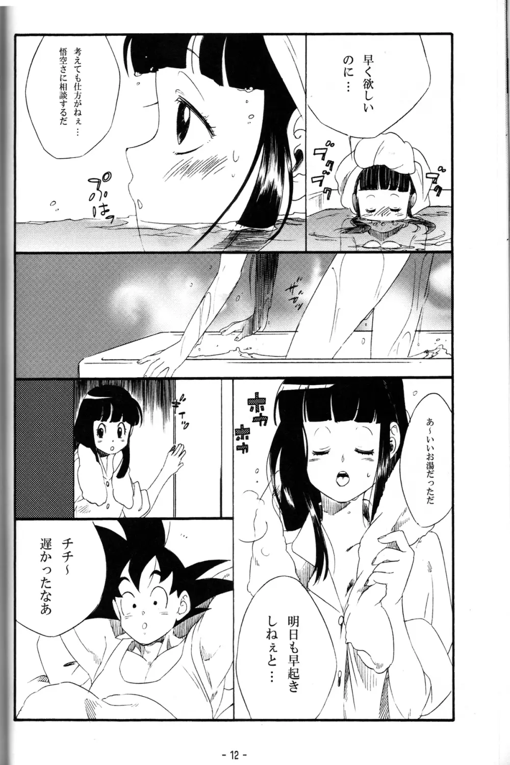 新米亭主と恋女房Z - page11