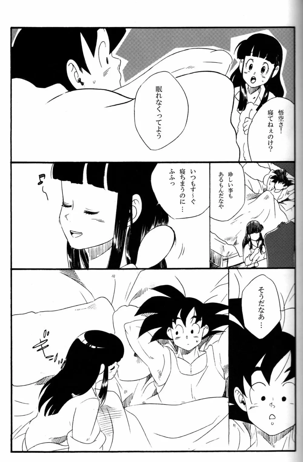新米亭主と恋女房Z - page12