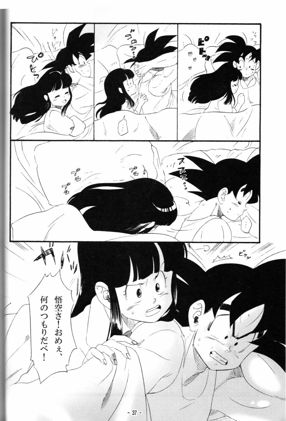 新米亭主と恋女房Z - page13