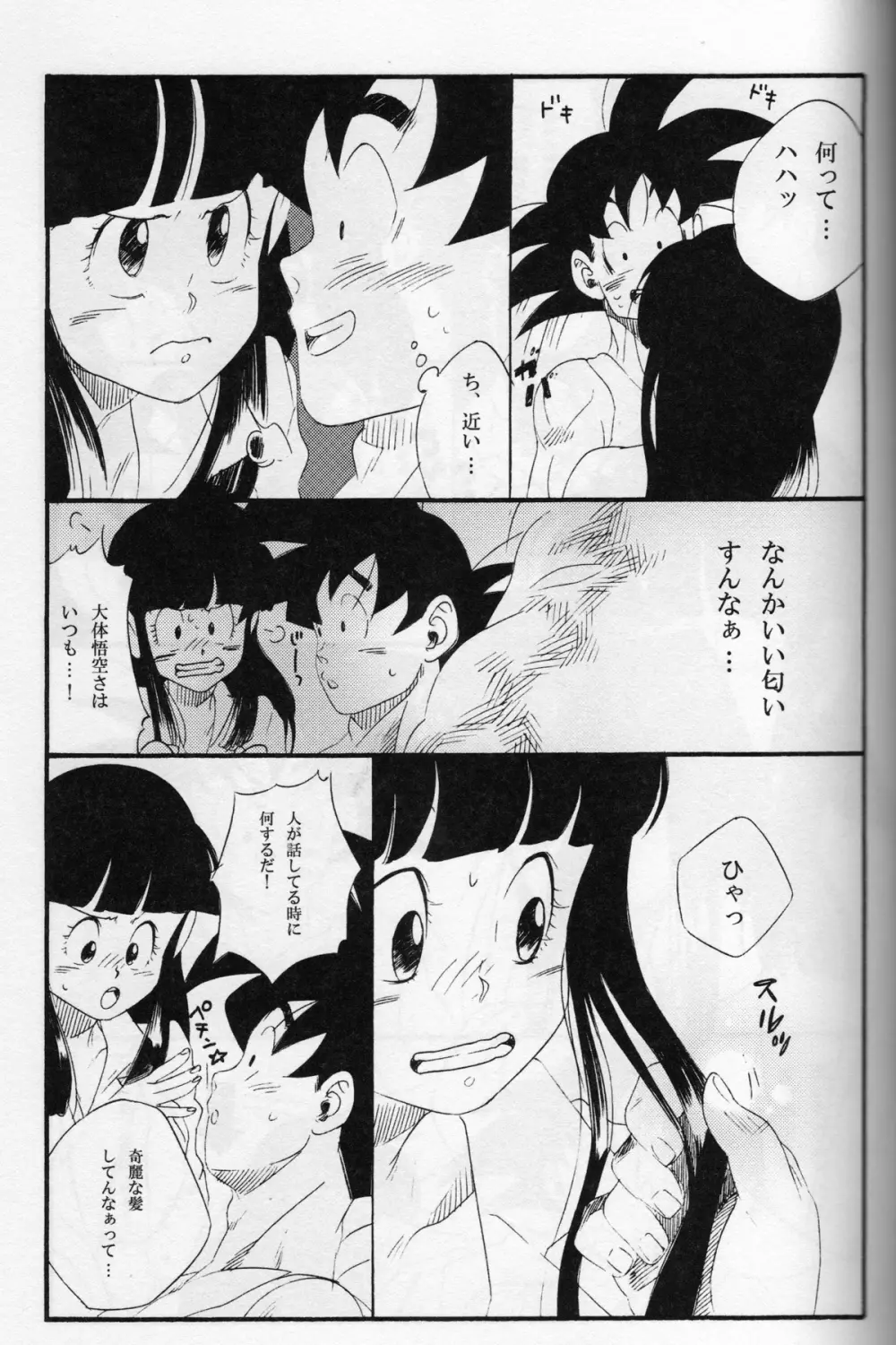 新米亭主と恋女房Z - page14
