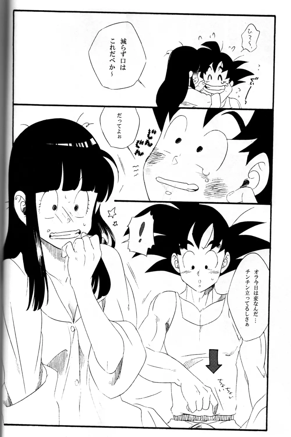 新米亭主と恋女房Z - page15
