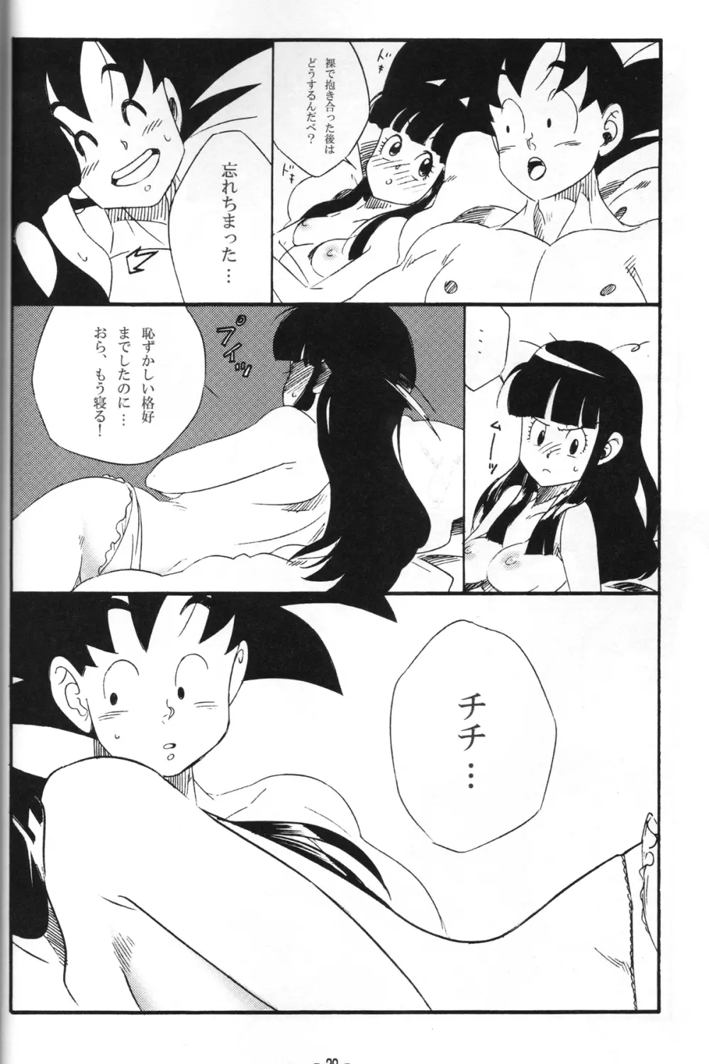新米亭主と恋女房Z - page19