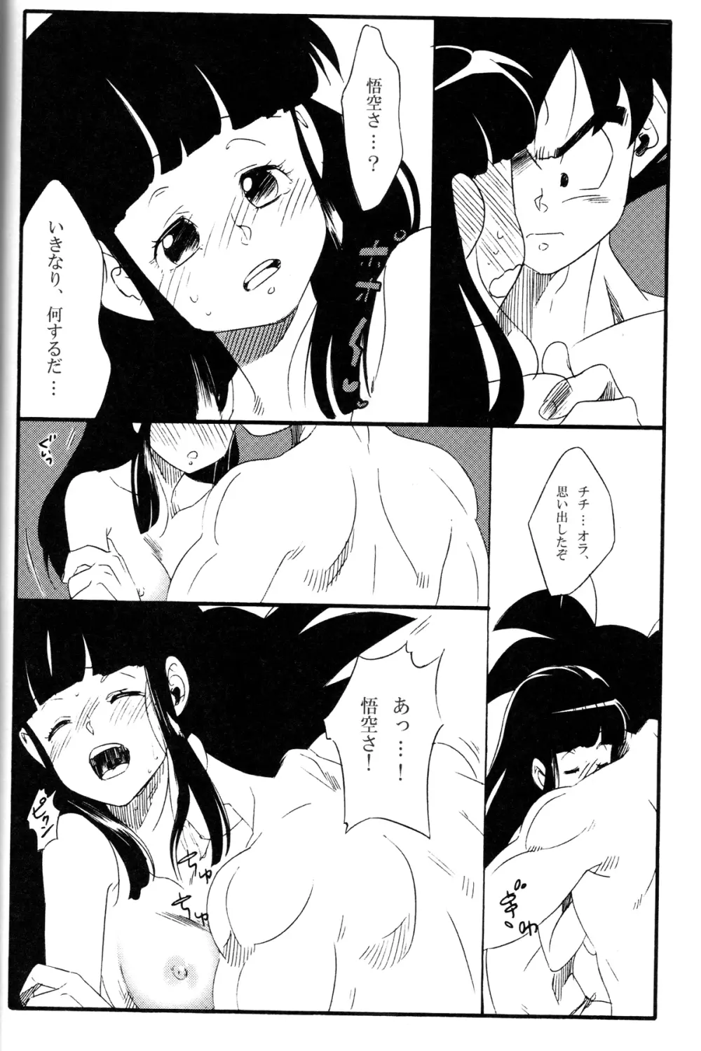 新米亭主と恋女房Z - page21