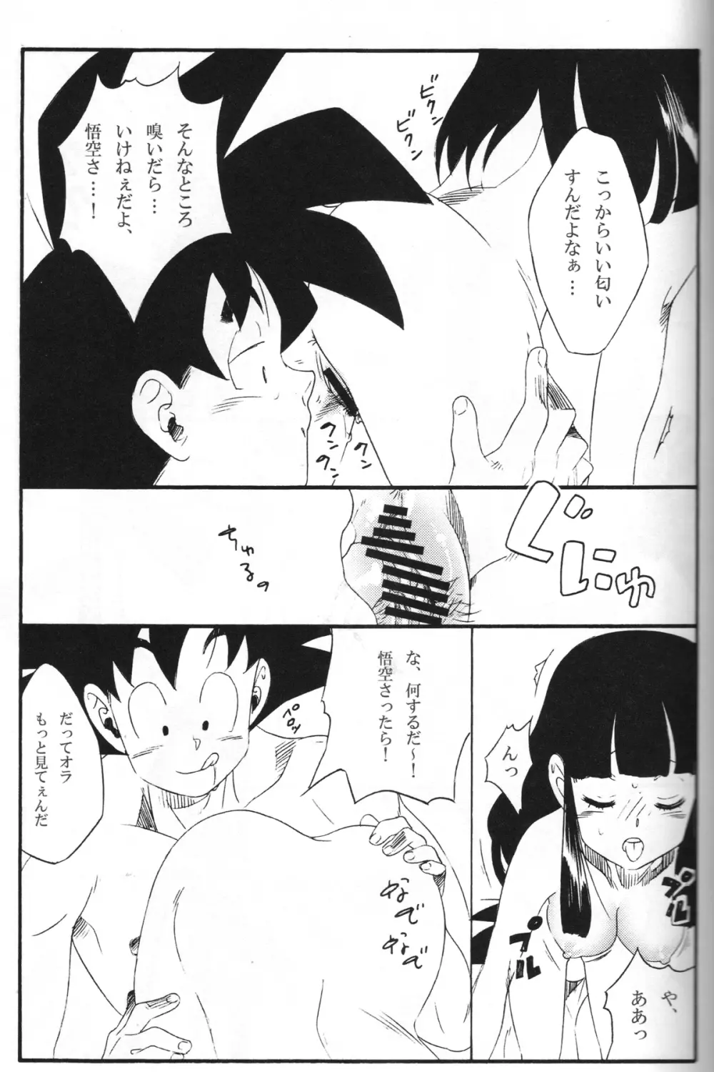 新米亭主と恋女房Z - page24