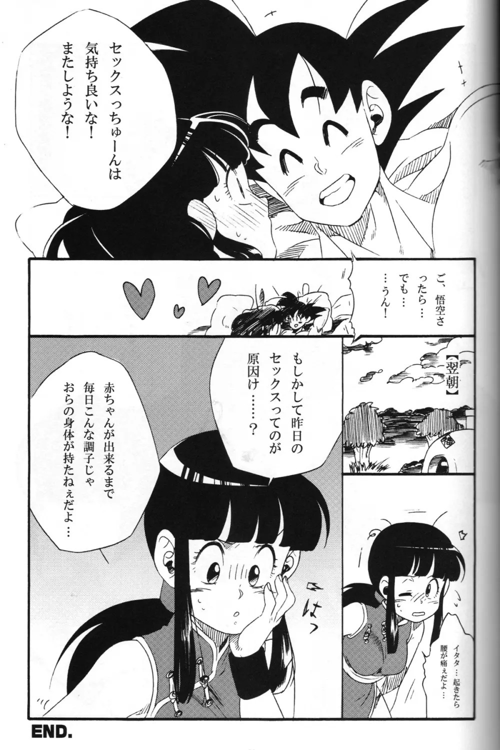 新米亭主と恋女房Z - page28