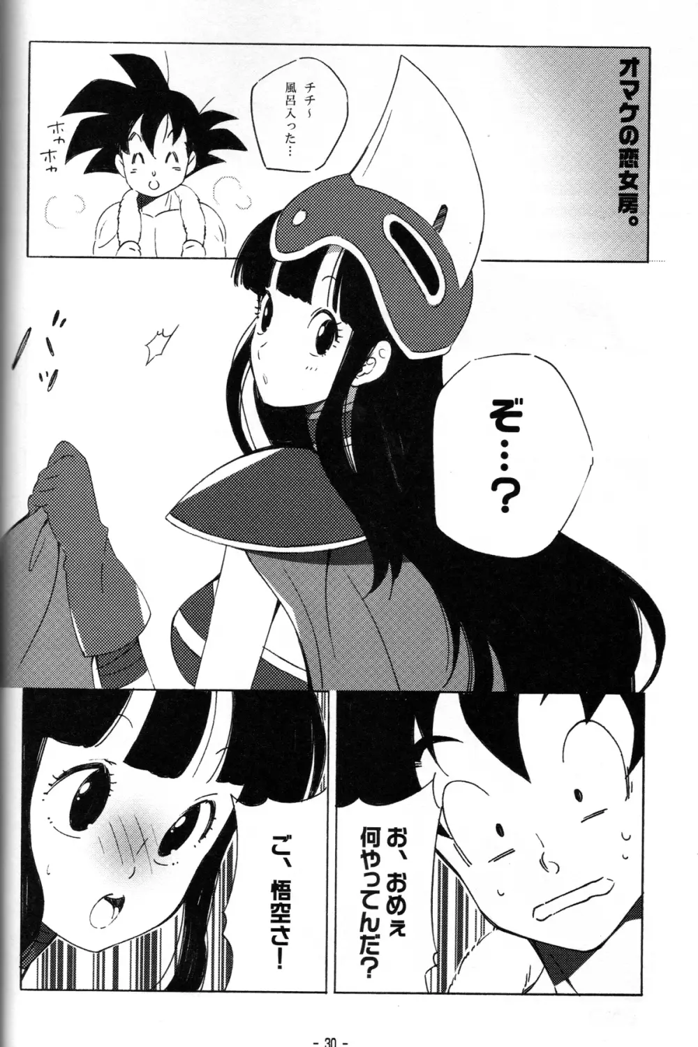新米亭主と恋女房Z - page29