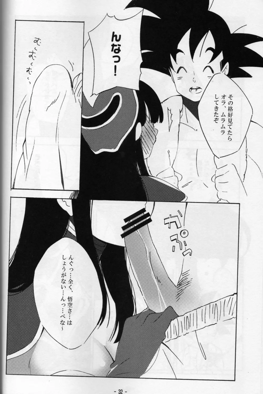 新米亭主と恋女房Z - page31