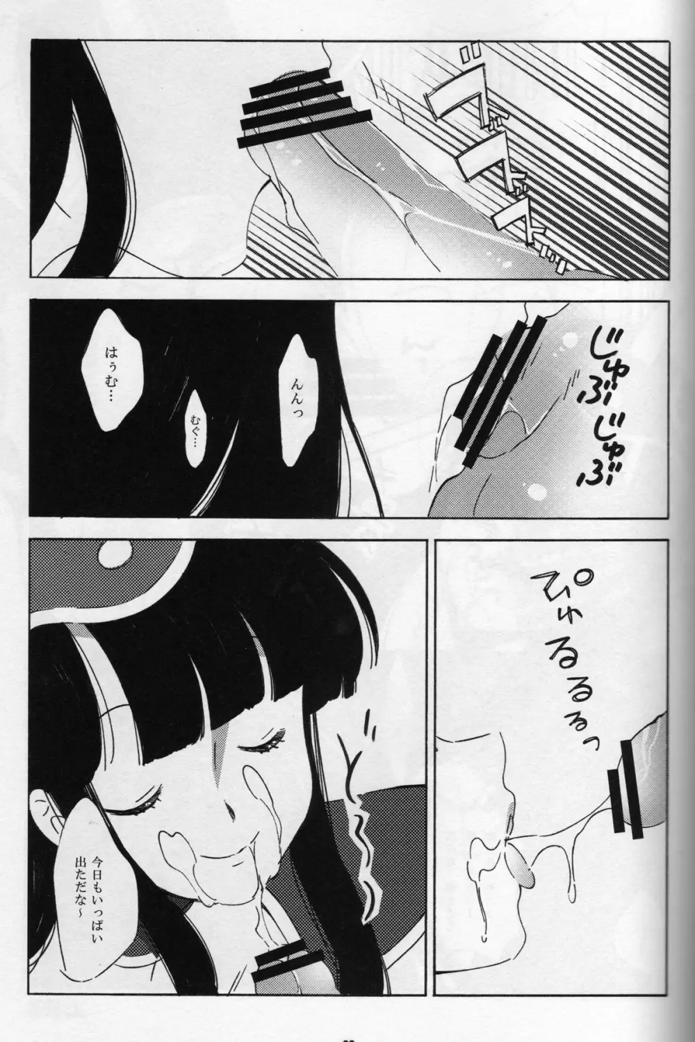 新米亭主と恋女房Z - page32