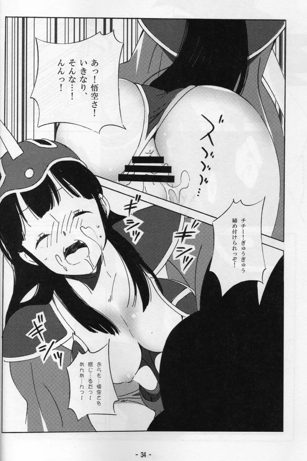 新米亭主と恋女房Z - page33