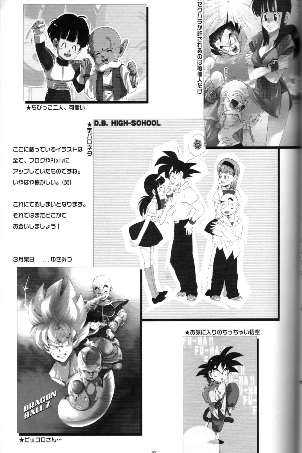 新米亭主と恋女房Z - page36