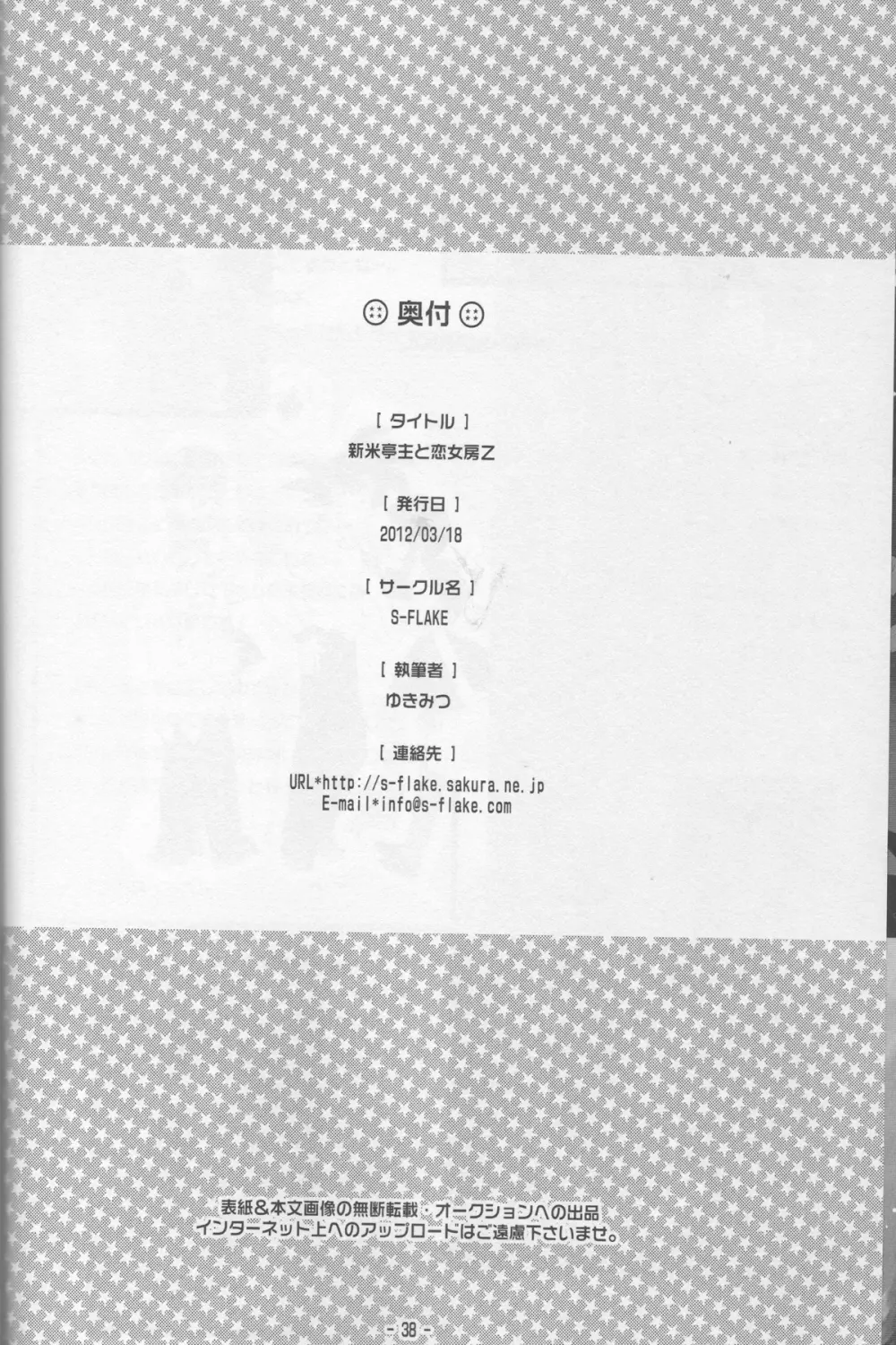 新米亭主と恋女房Z - page37