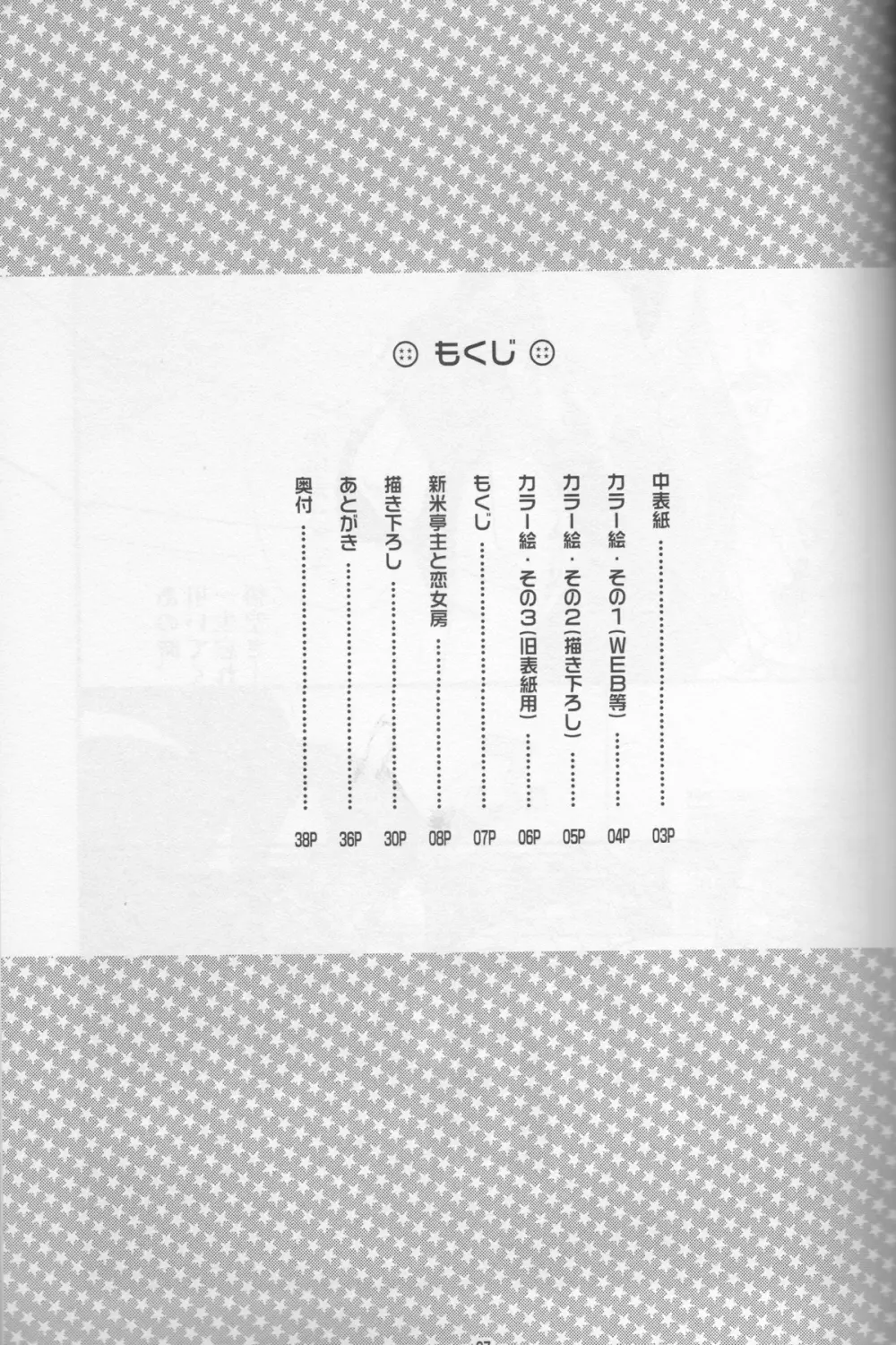 新米亭主と恋女房Z - page6