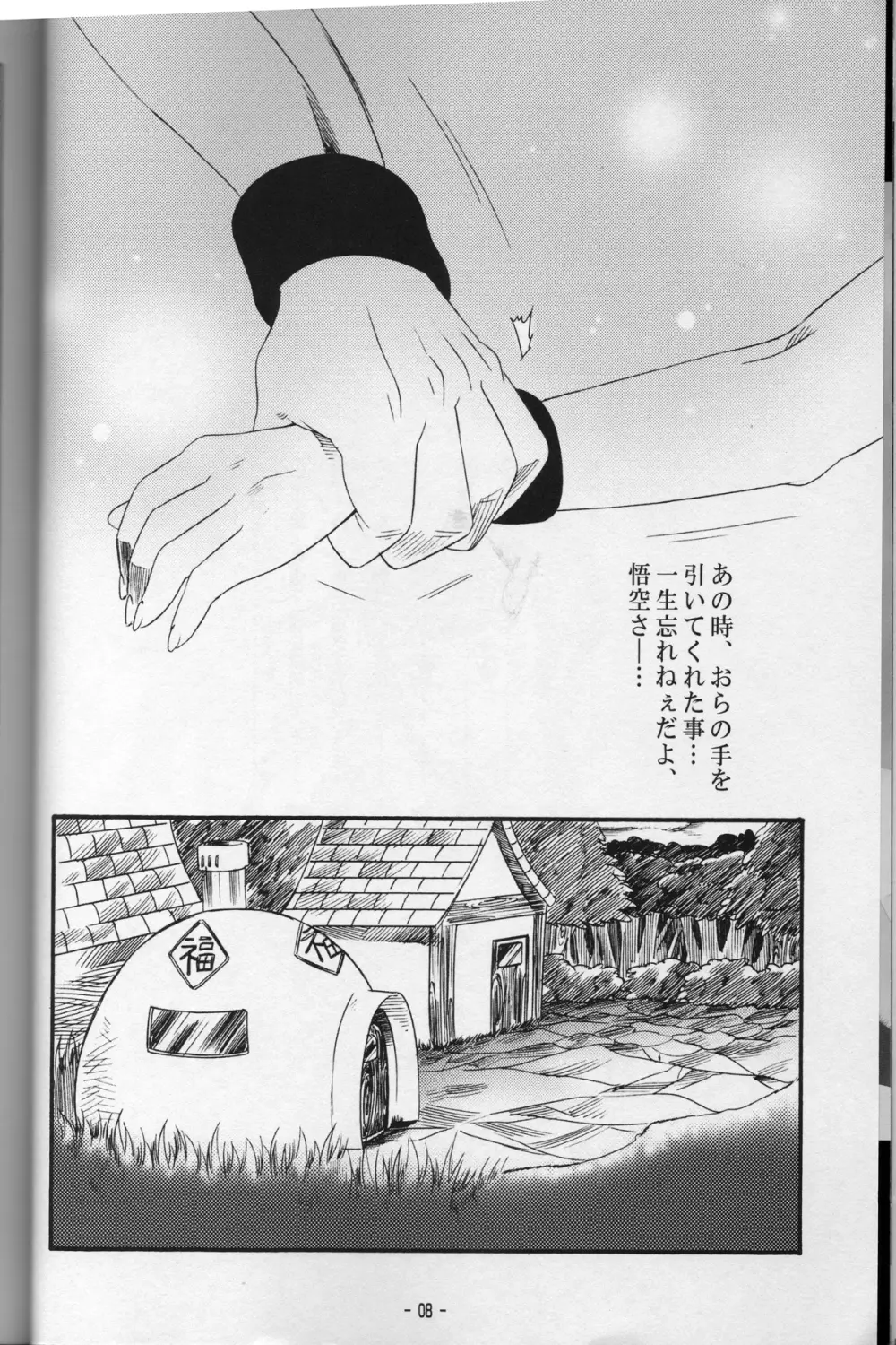 新米亭主と恋女房Z - page7