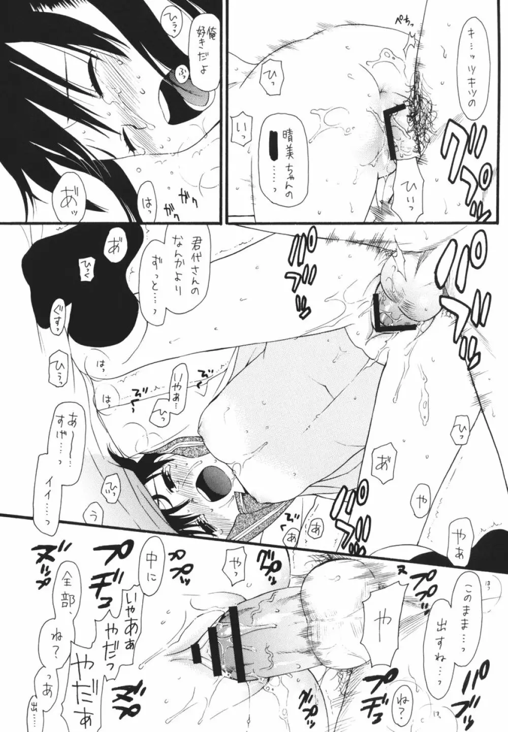 Home Sweet Home - page15