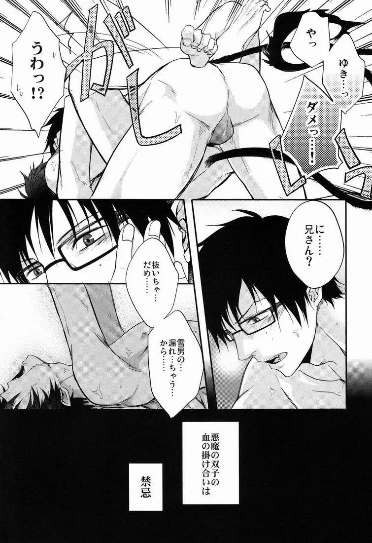 貴方しか満たせない。 - page14