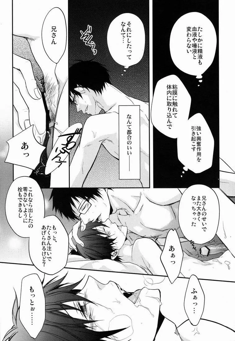 貴方しか満たせない。 - page16
