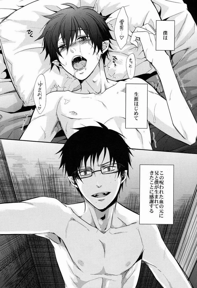 貴方しか満たせない。 - page17