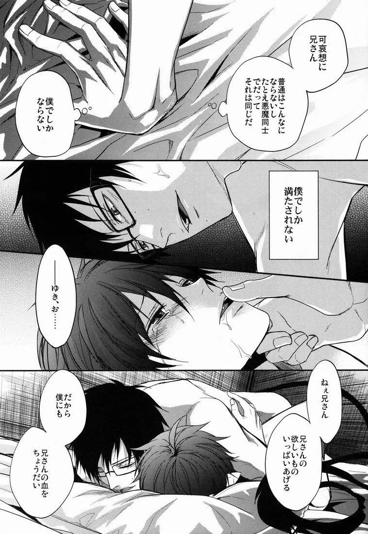 貴方しか満たせない。 - page18