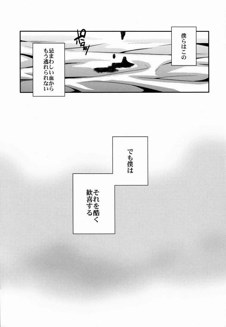 貴方しか満たせない。 - page20