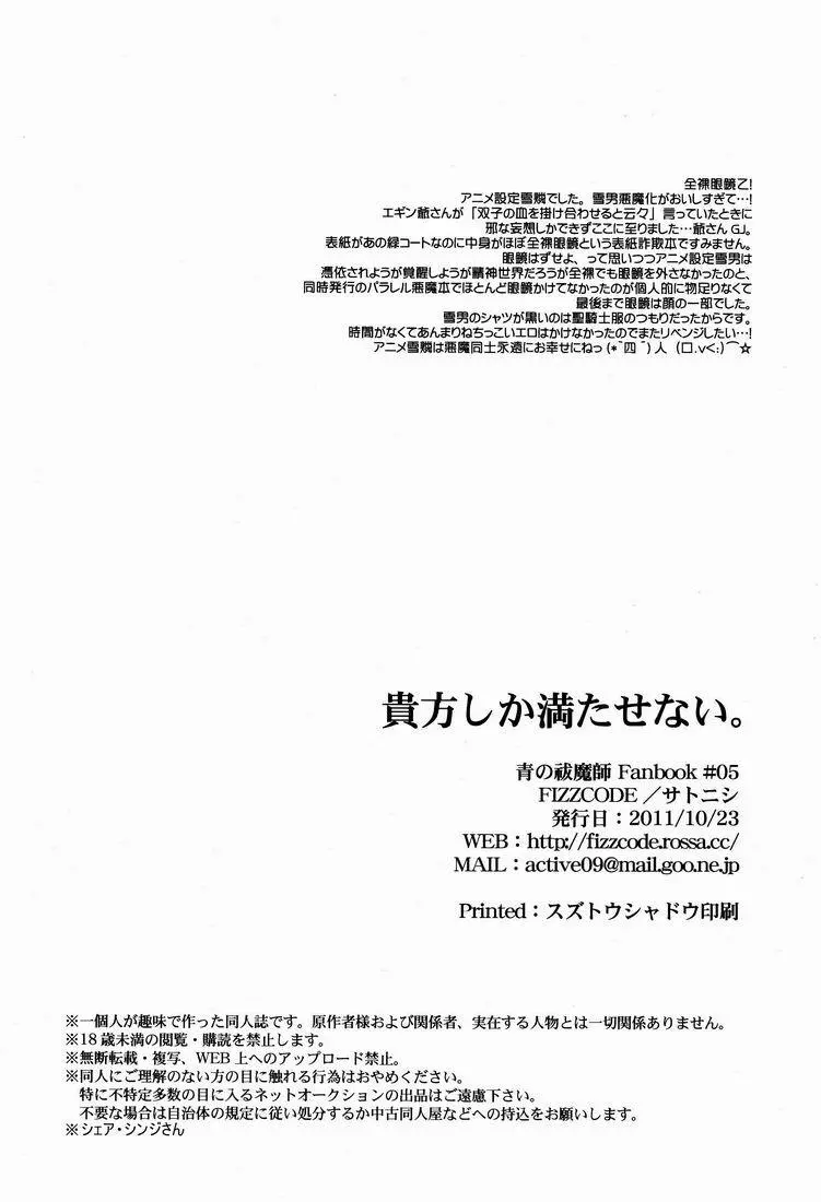貴方しか満たせない。 - page21