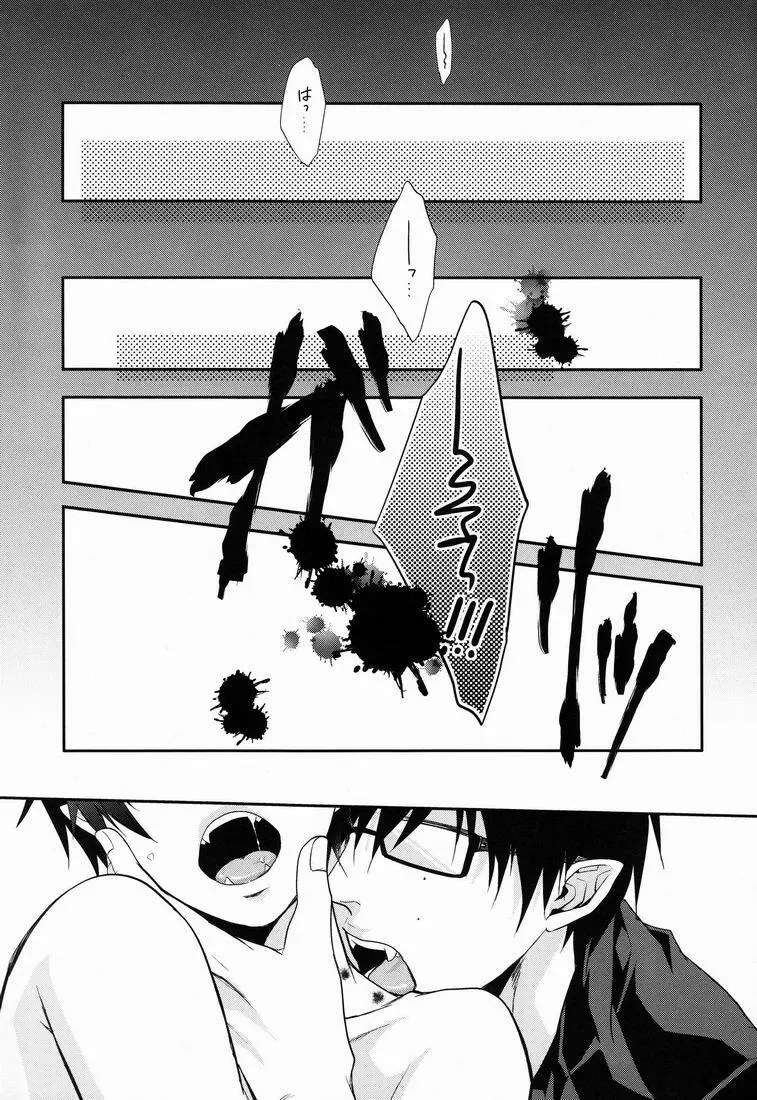 貴方しか満たせない。 - page4