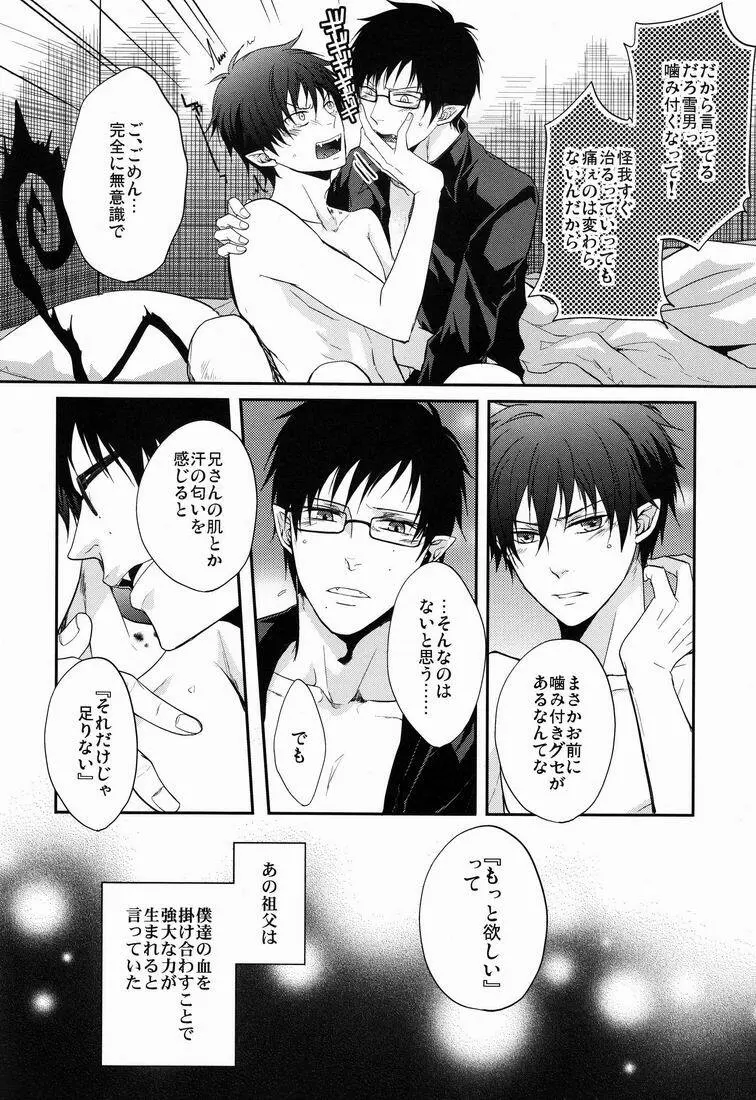 貴方しか満たせない。 - page5