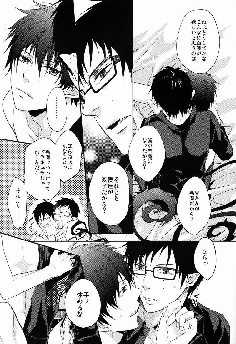貴方しか満たせない。 - page6