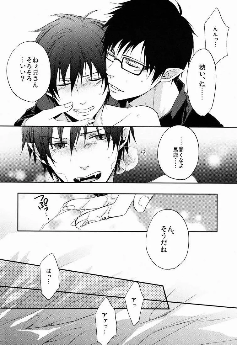 貴方しか満たせない。 - page7