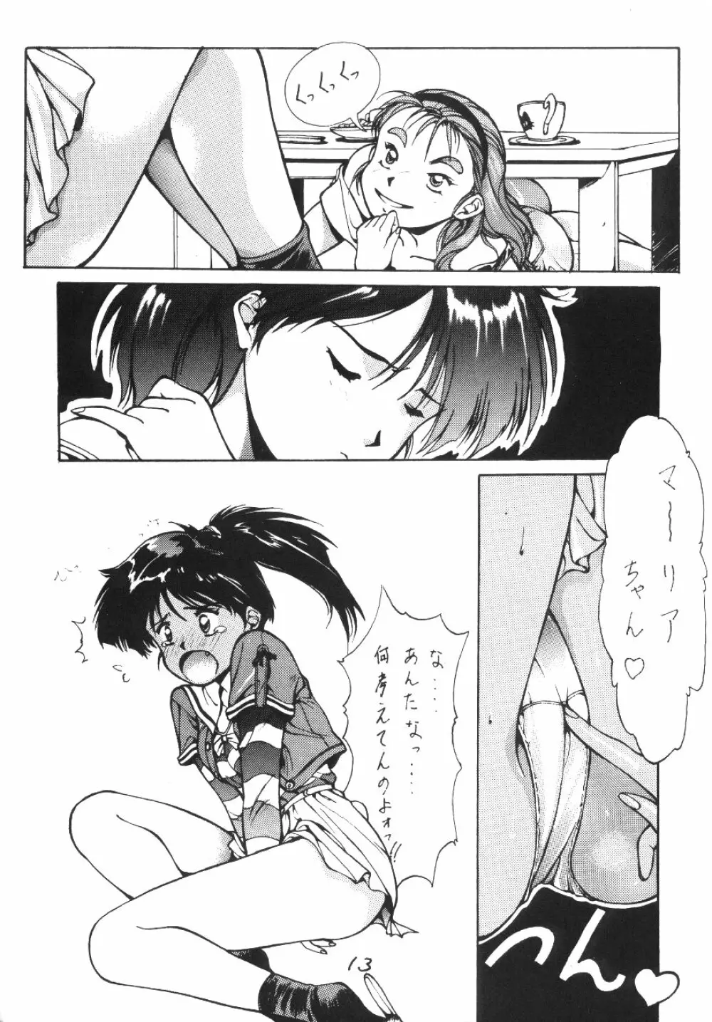 ああっ受難のマリアさまっ - page12