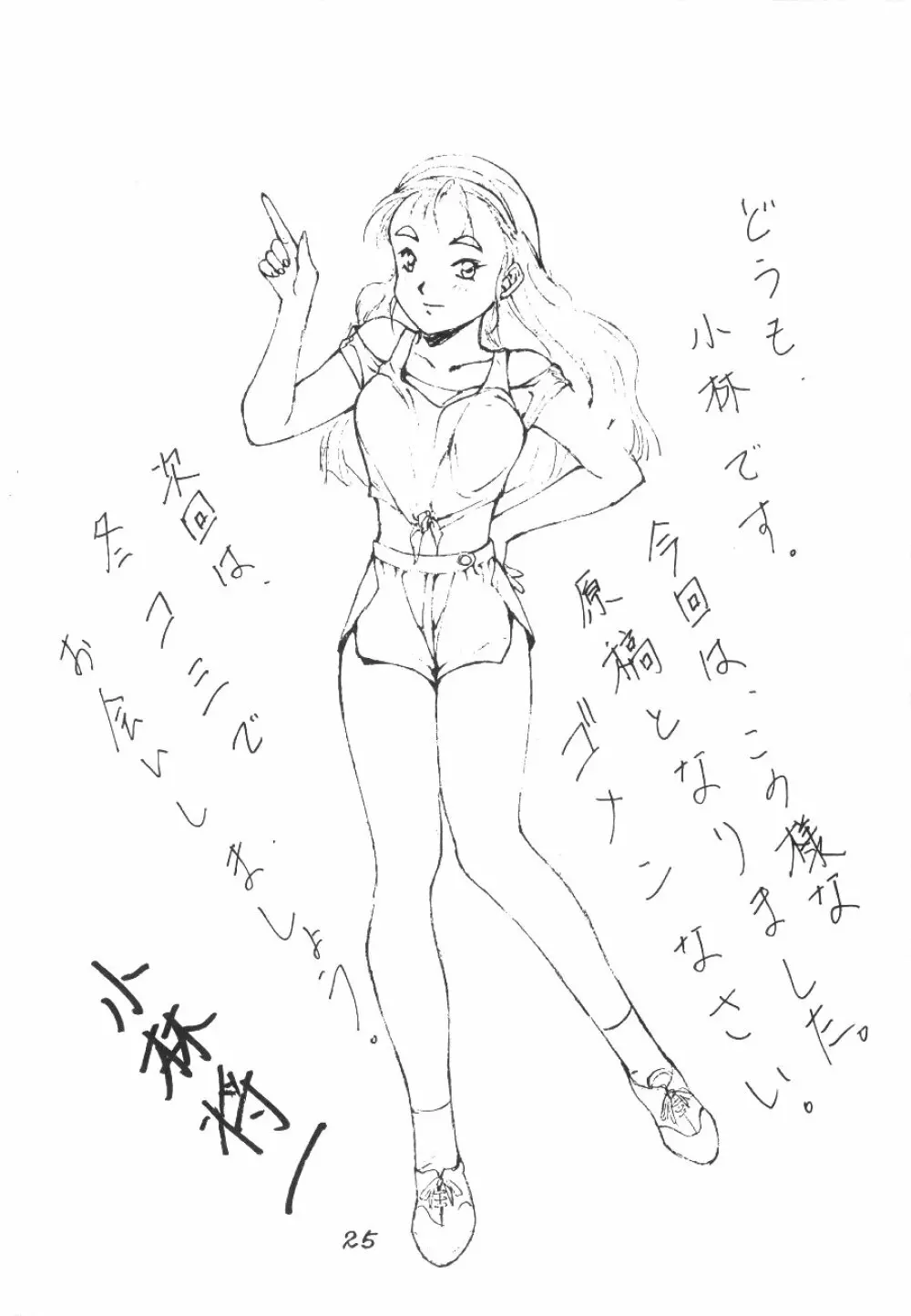ああっ受難のマリアさまっ - page24