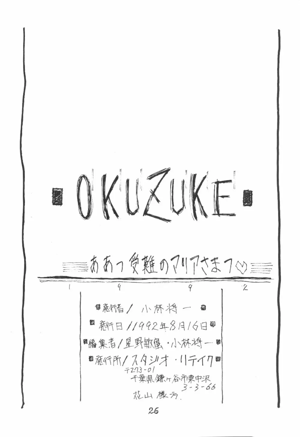 ああっ受難のマリアさまっ - page25