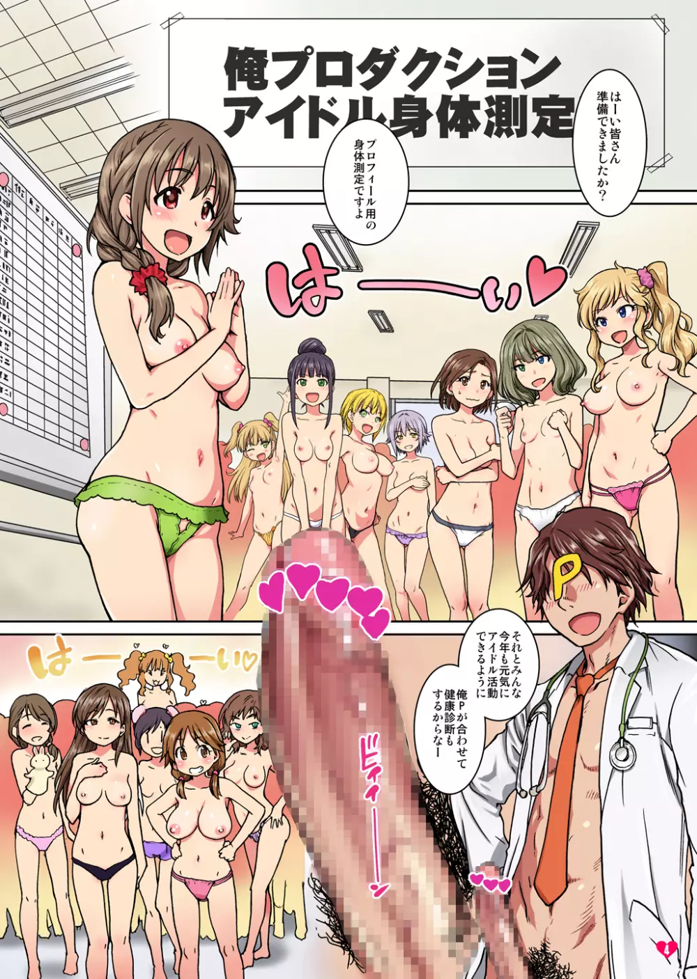 Hな身体測定&SEX健康診断 - page3