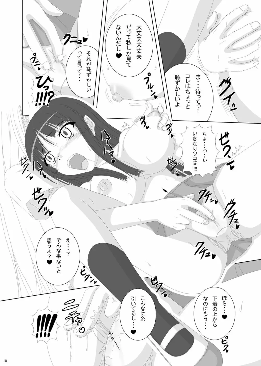 男子禁制 - page10