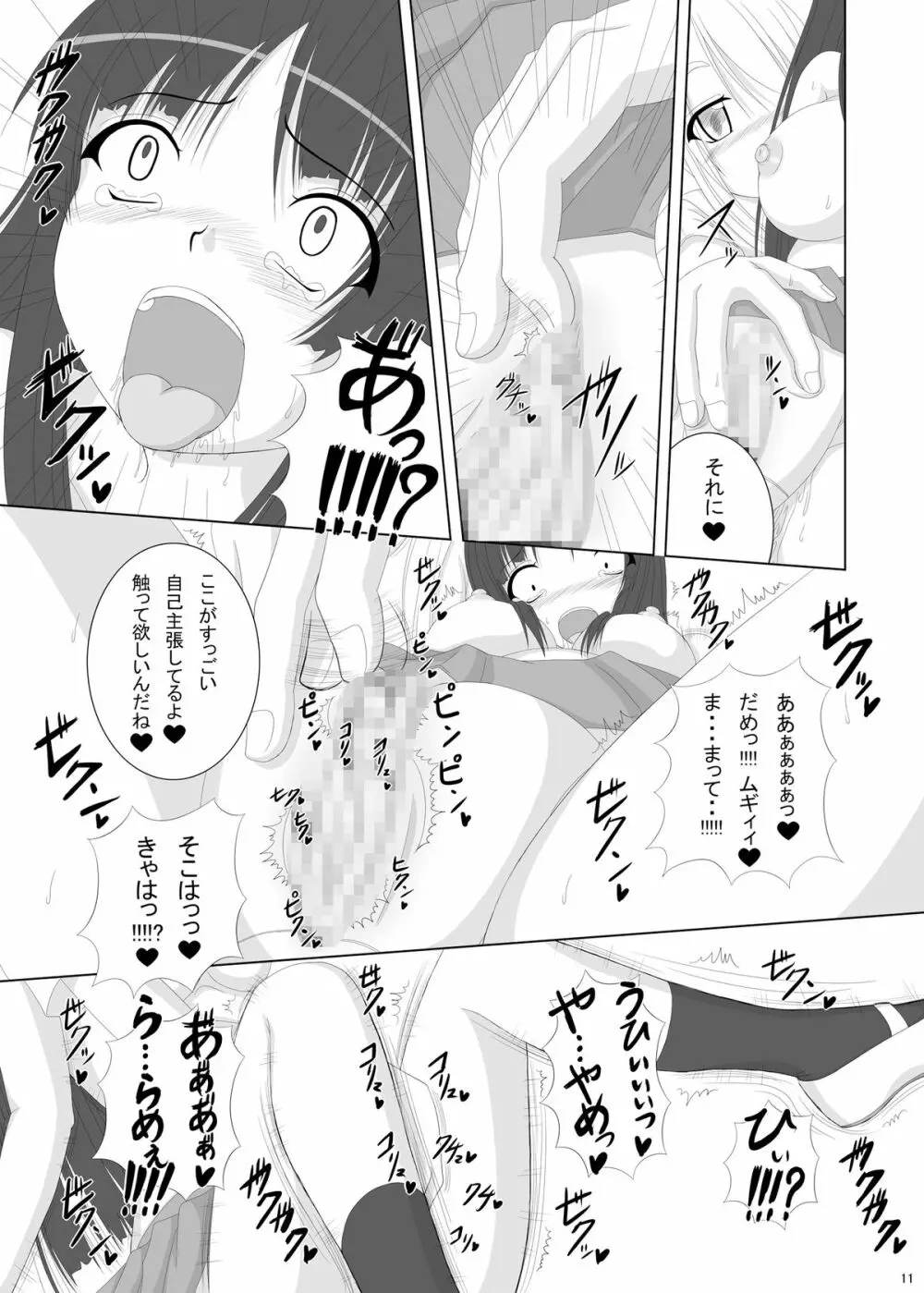 男子禁制 - page11