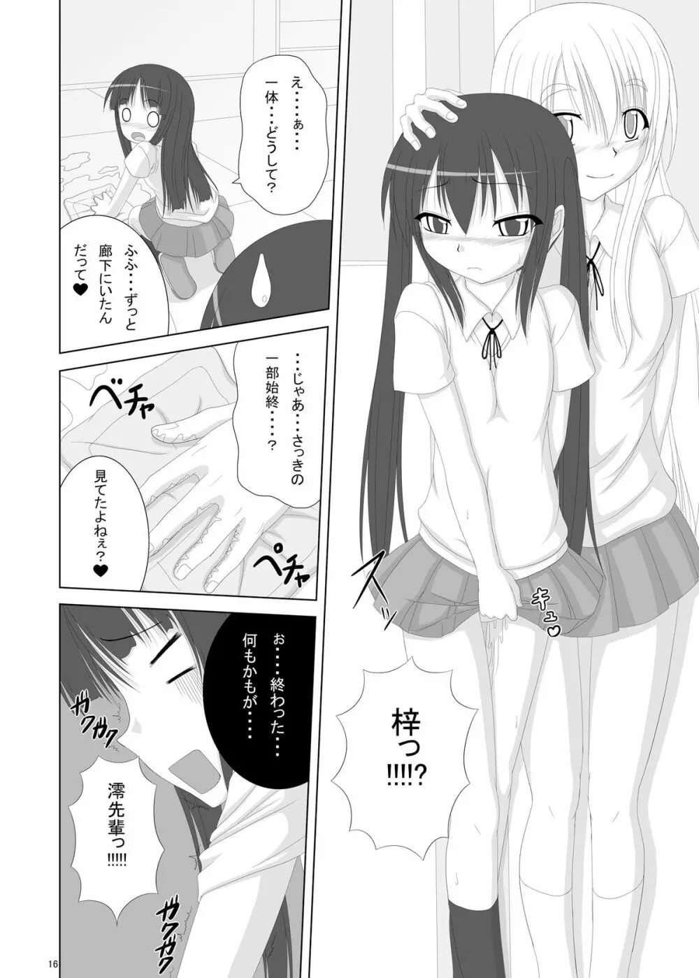 男子禁制 - page16