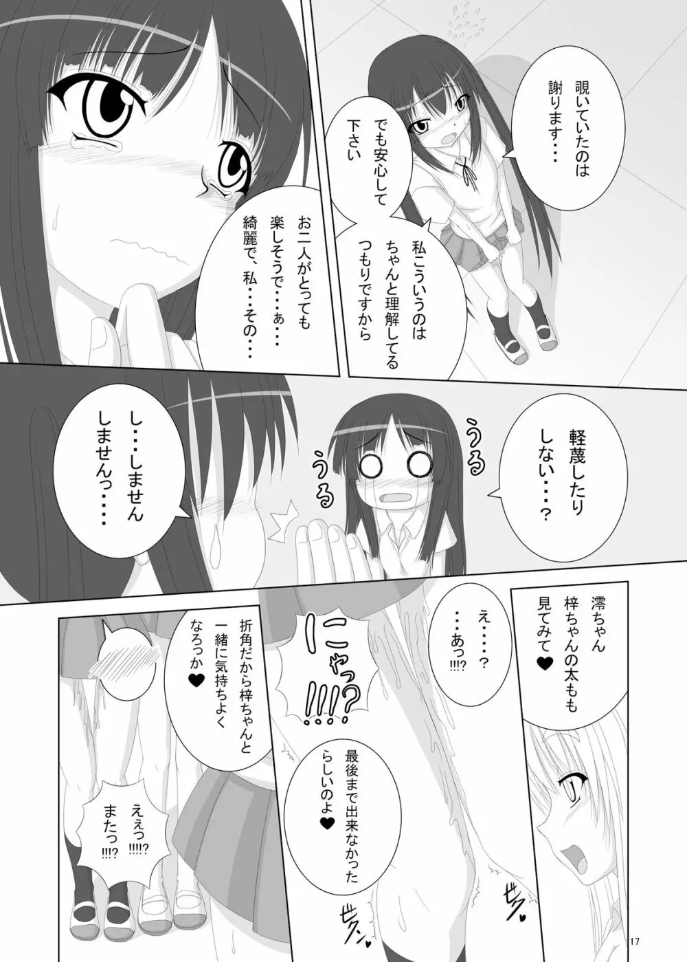 男子禁制 - page17