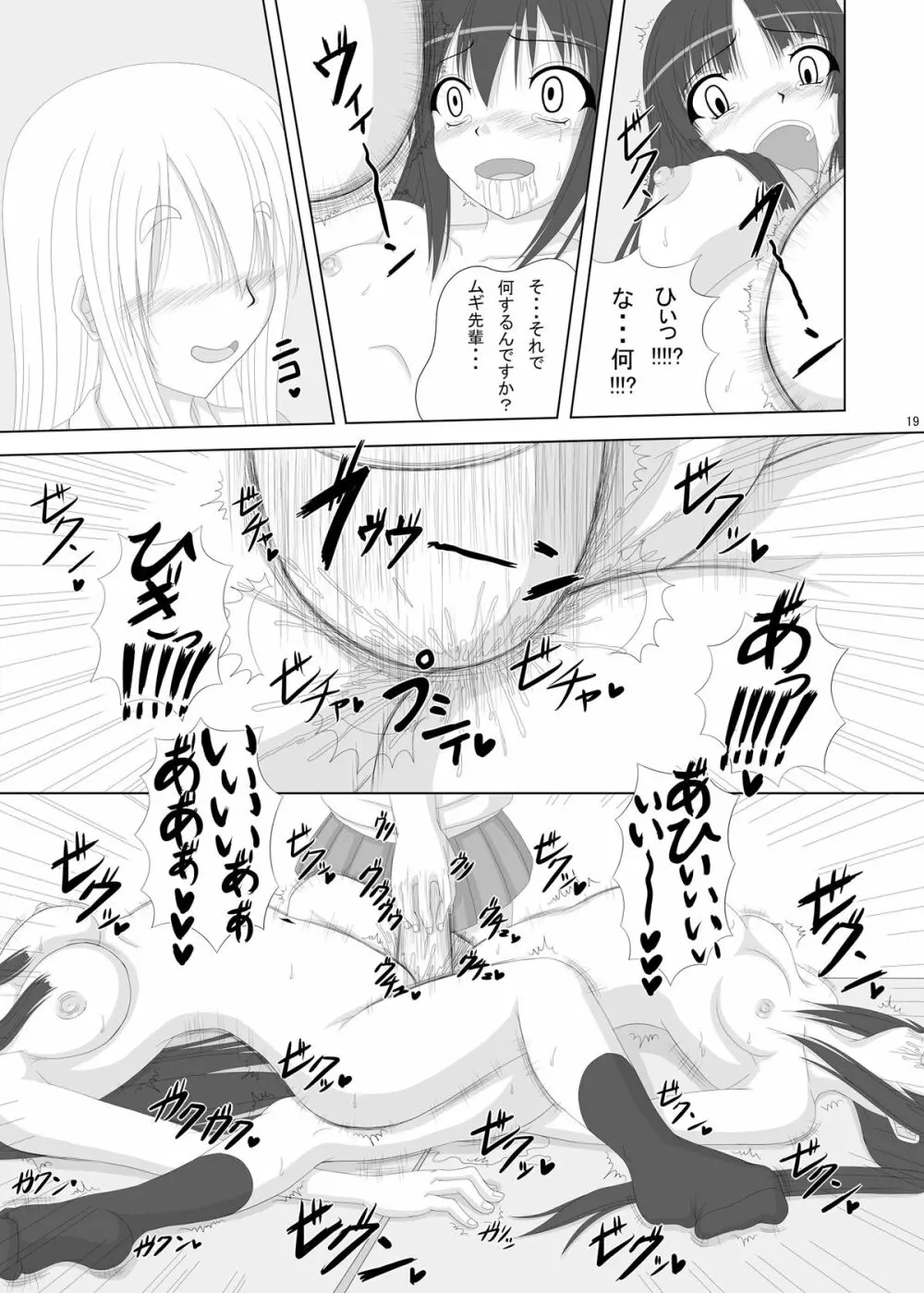 男子禁制 - page19
